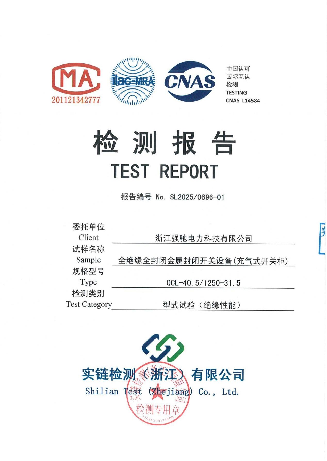 Cover of QCL-40.5/1250-31.5 test report SL2025/0696-01