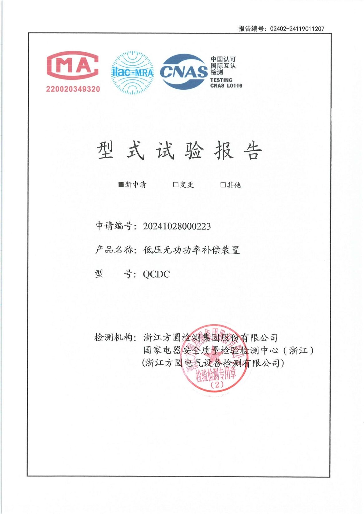Cover of QCDC Capacitor Cabinet report 02402-24119011207