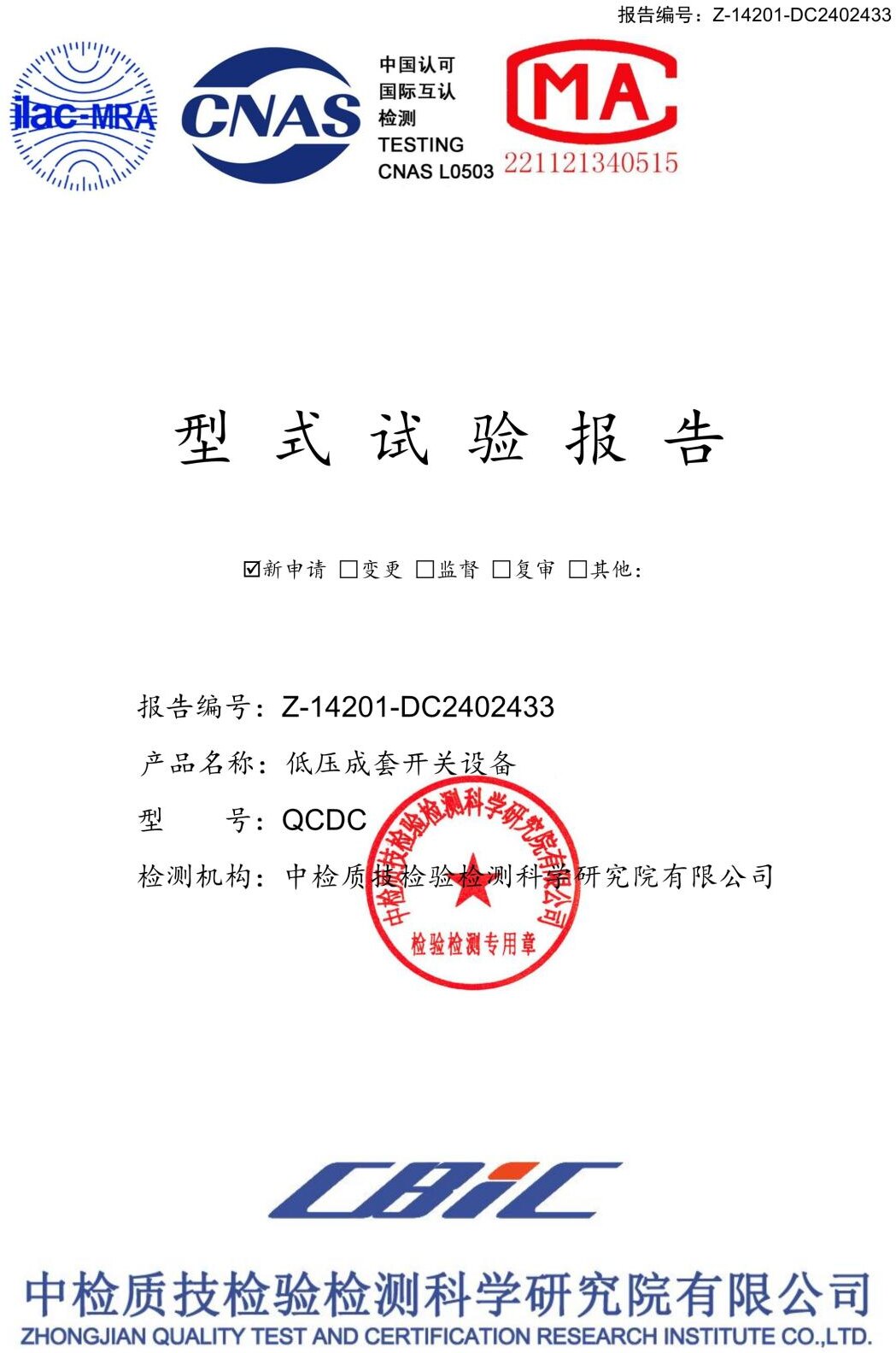 Cover of QCDC Low-voltage Switchgear report Z-14201-DC2402433