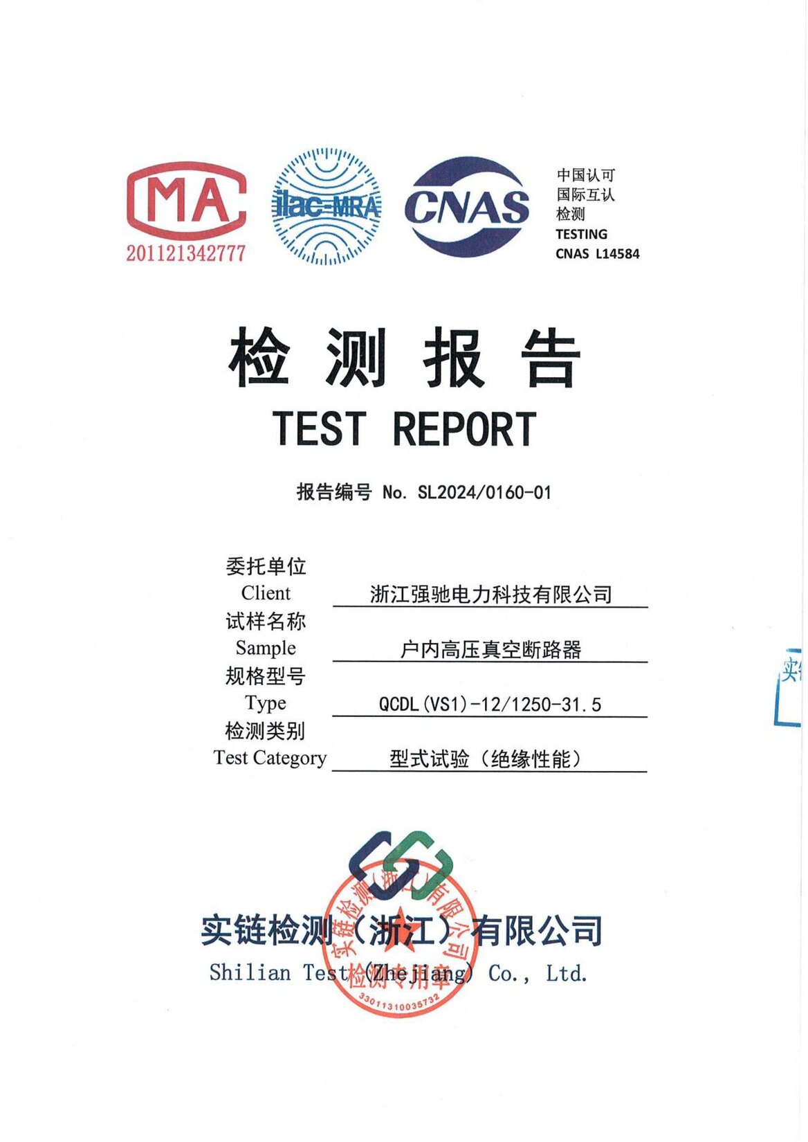 Cover of QCDL (VS1)-12 Vacuum Circuit Breaker report SL2024/0160-01