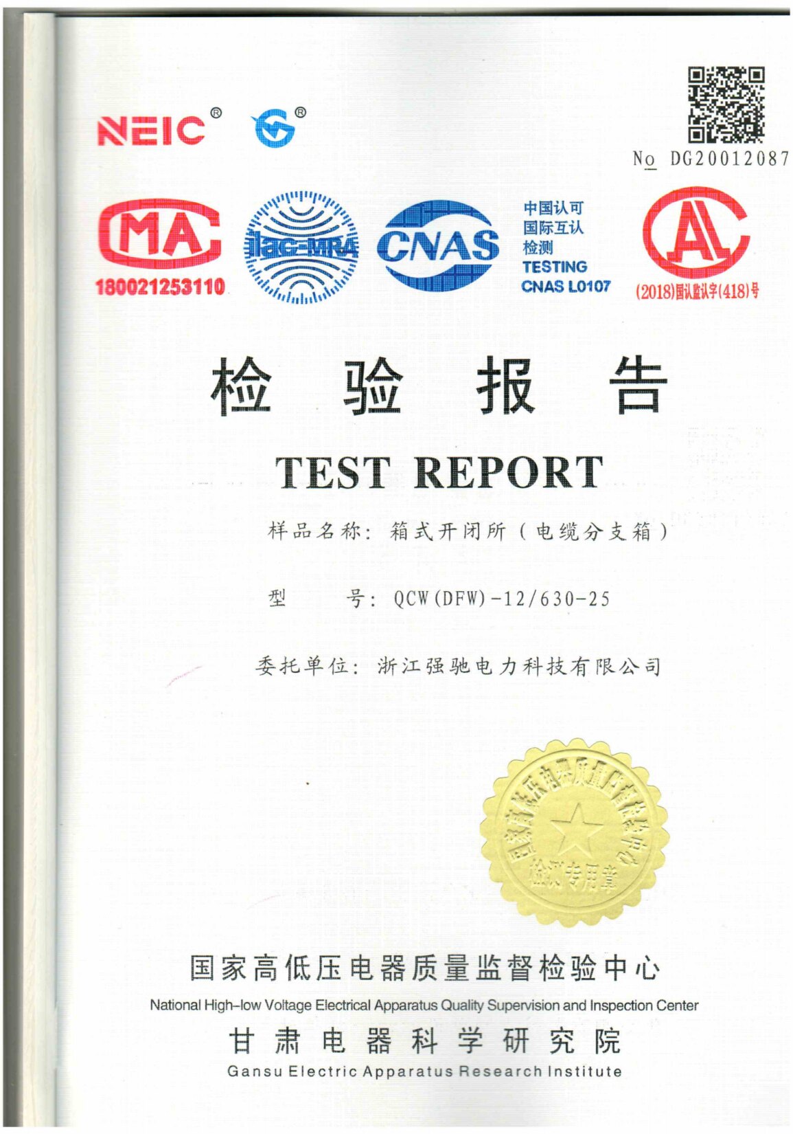 Cover of QCW-12 Cable Branch Box report DG20012087