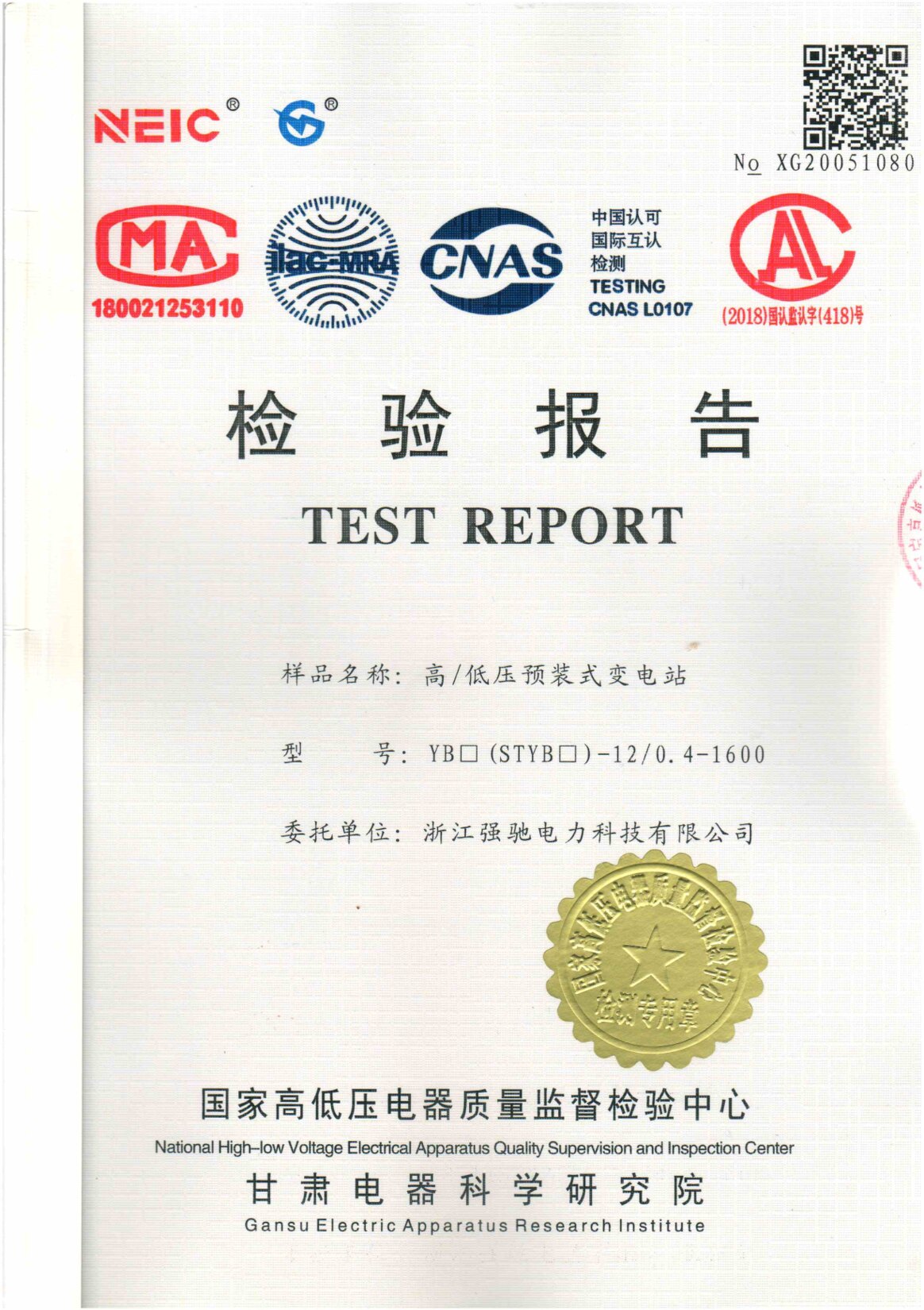 Cover of YB-12 Prefabricated Substation report XG20051080
