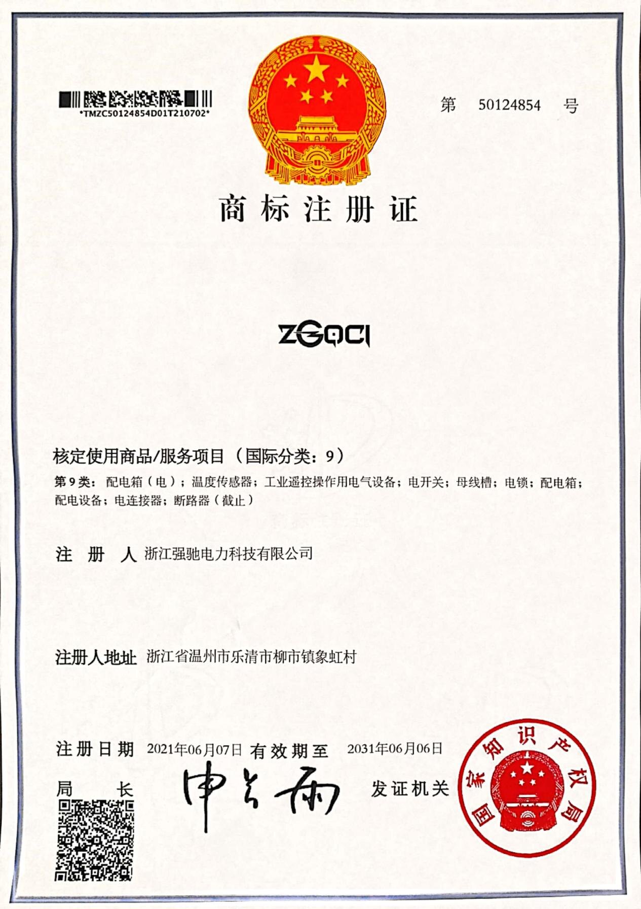 ZGQCI trademark registration certificate number 50124854